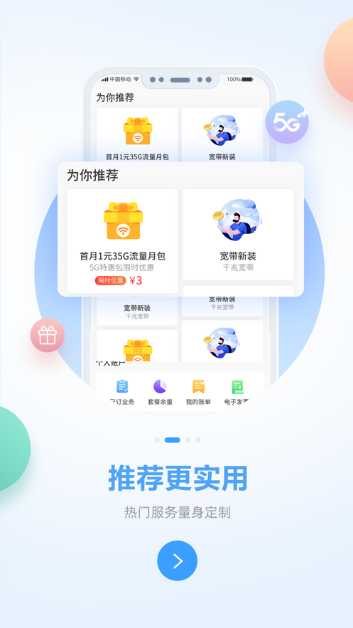 中国移动广西app