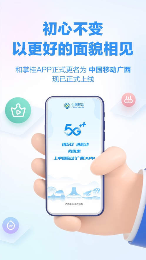 中国移动广西app