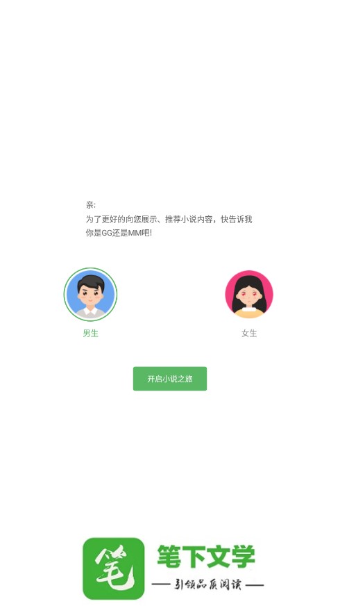 笔下文学app官方下载