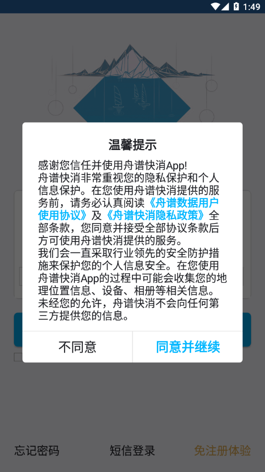 舟谱快消app下载