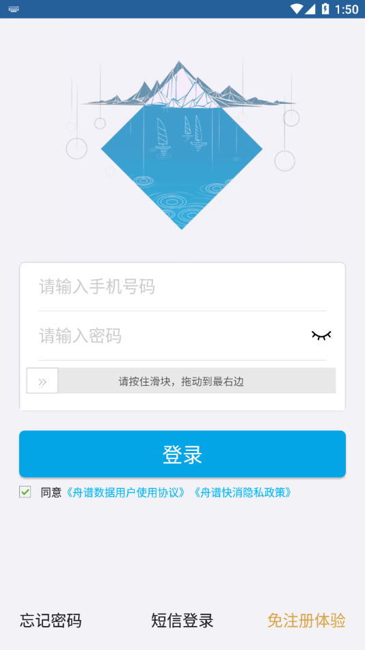 舟谱快消app下载