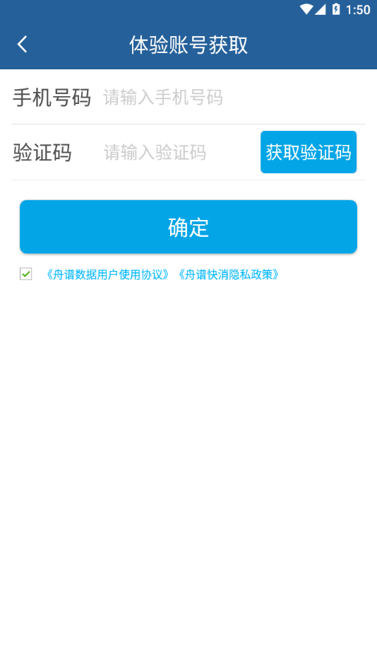 舟谱快消app下载