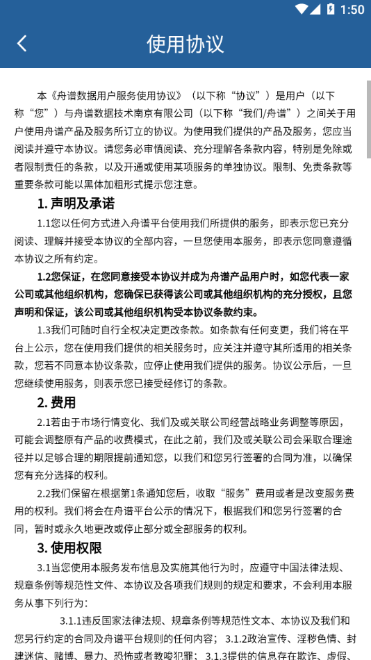 舟谱快消app下载