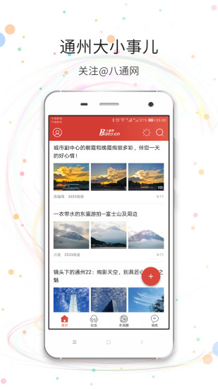 八通网app