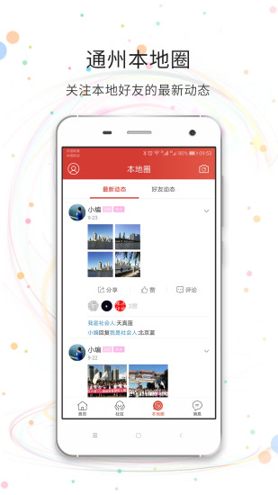 八通网app