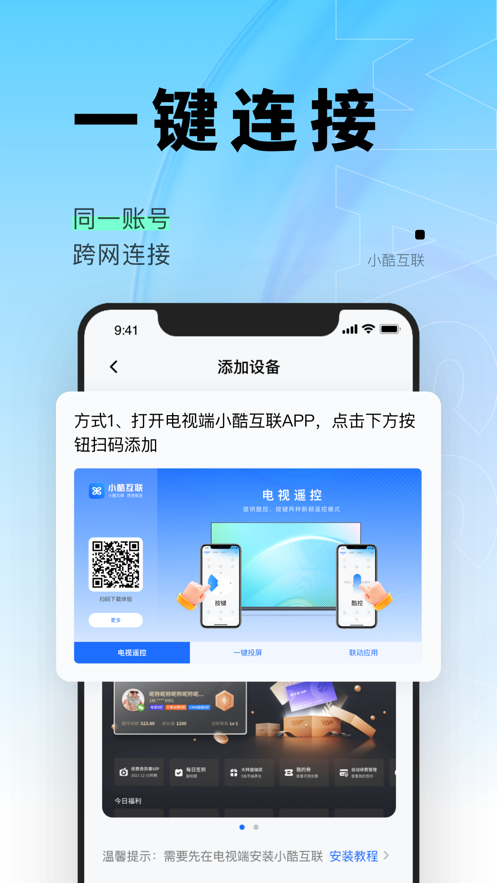 小酷互联app