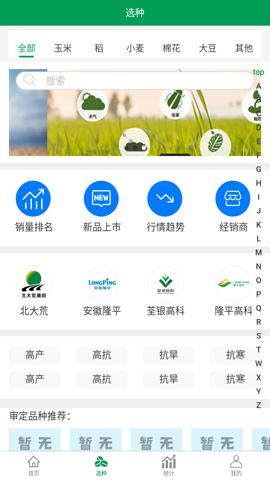 农政通app