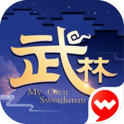 武林外传手游