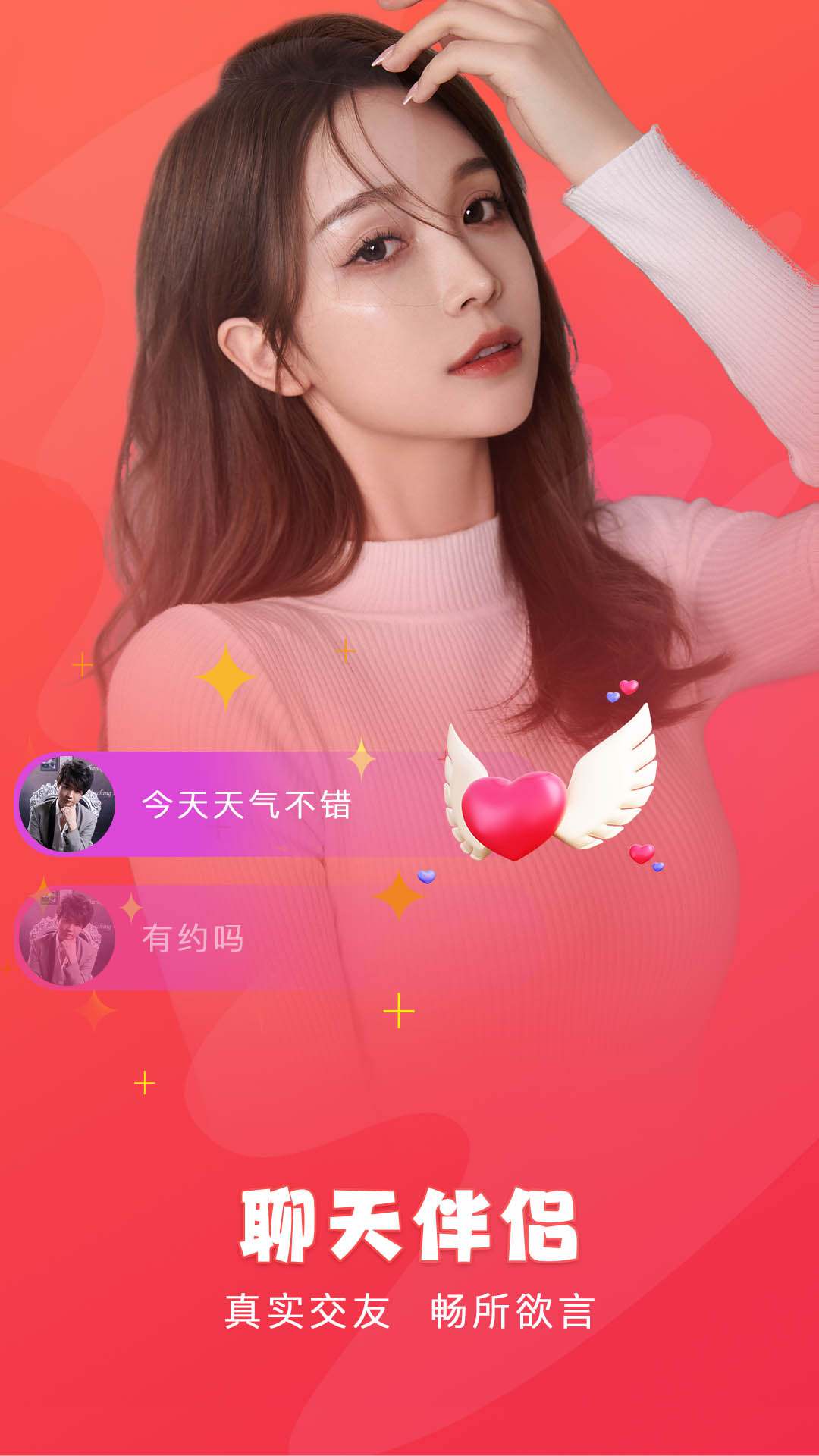 聊天伴侣app
