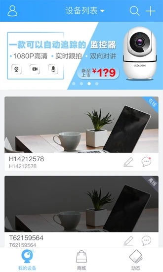云视通监控app下载安装