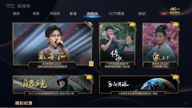 CCTV.新视听(央视网TV版app官方下载)