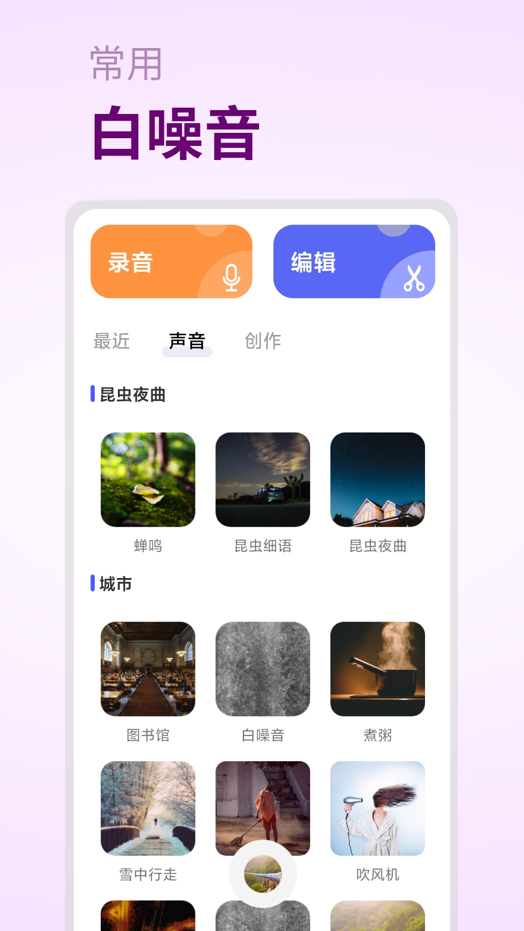 摇篮曲app