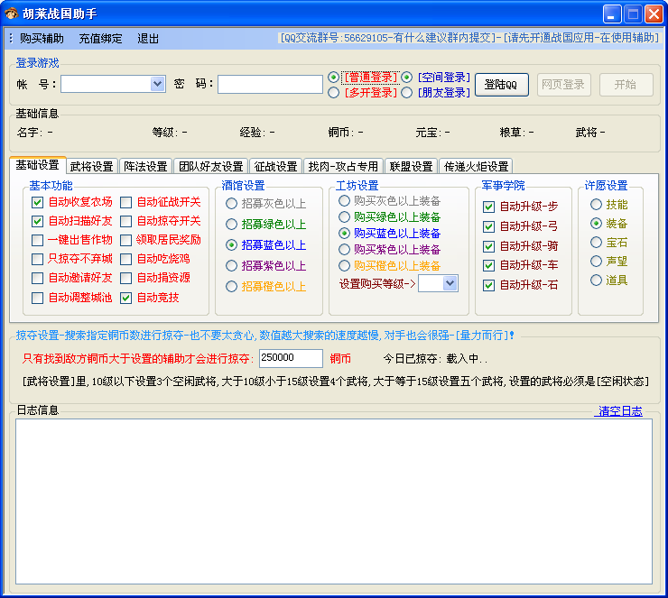 胡莱战国小仔辅助下载