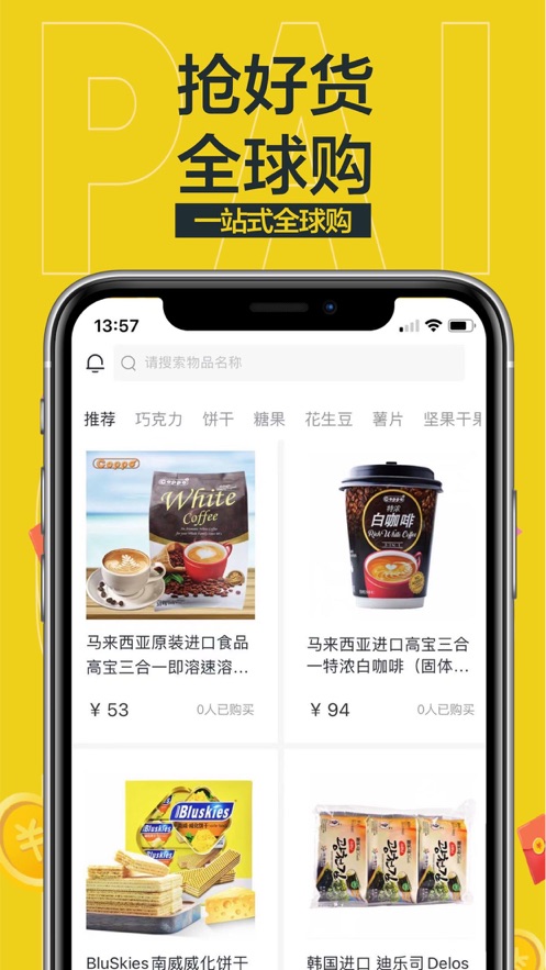 抢派app