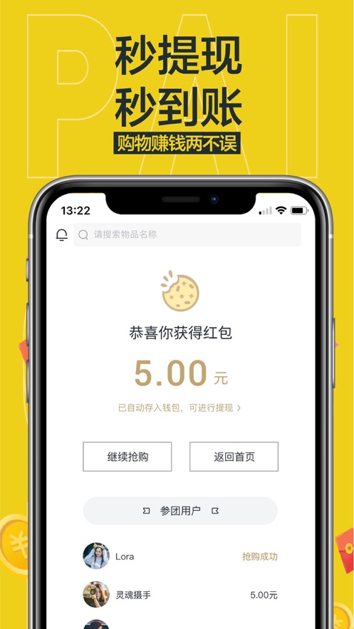 抢派app