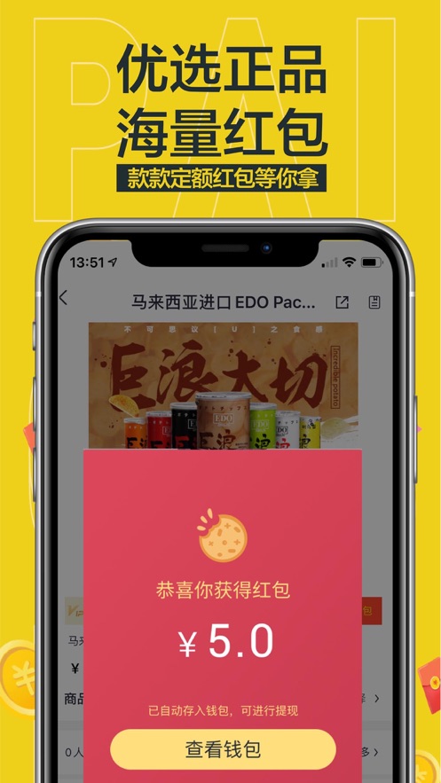 抢派app