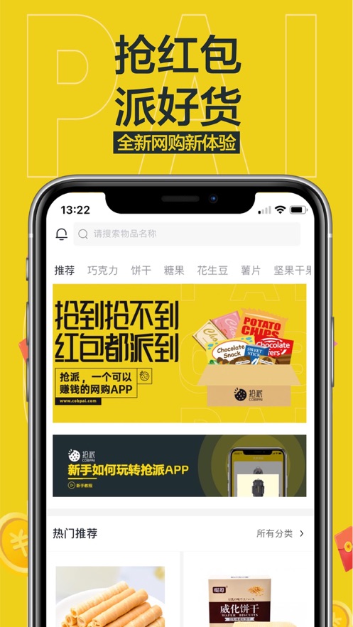抢派app