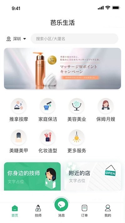 芭乐生活app