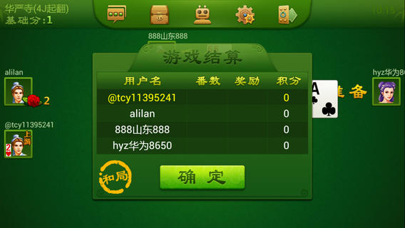 同城游南平红二