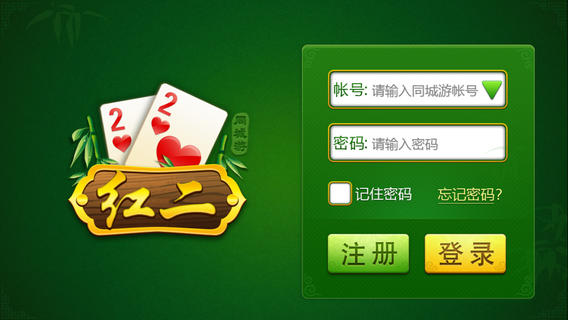 同城游南平红二