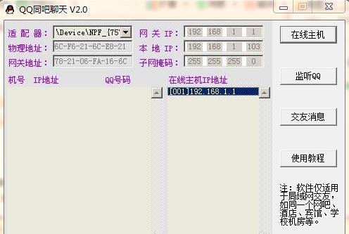 QQ同吧聊天(局域网QQ查询聊天工具)