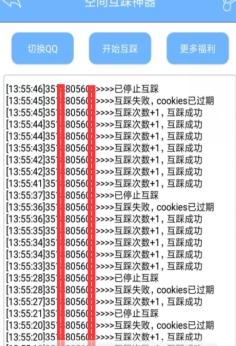 qq空间互踩精灵2017版