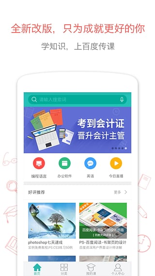 百度传课官方app下载