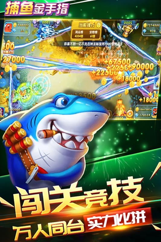 捕鱼金手指上下分版