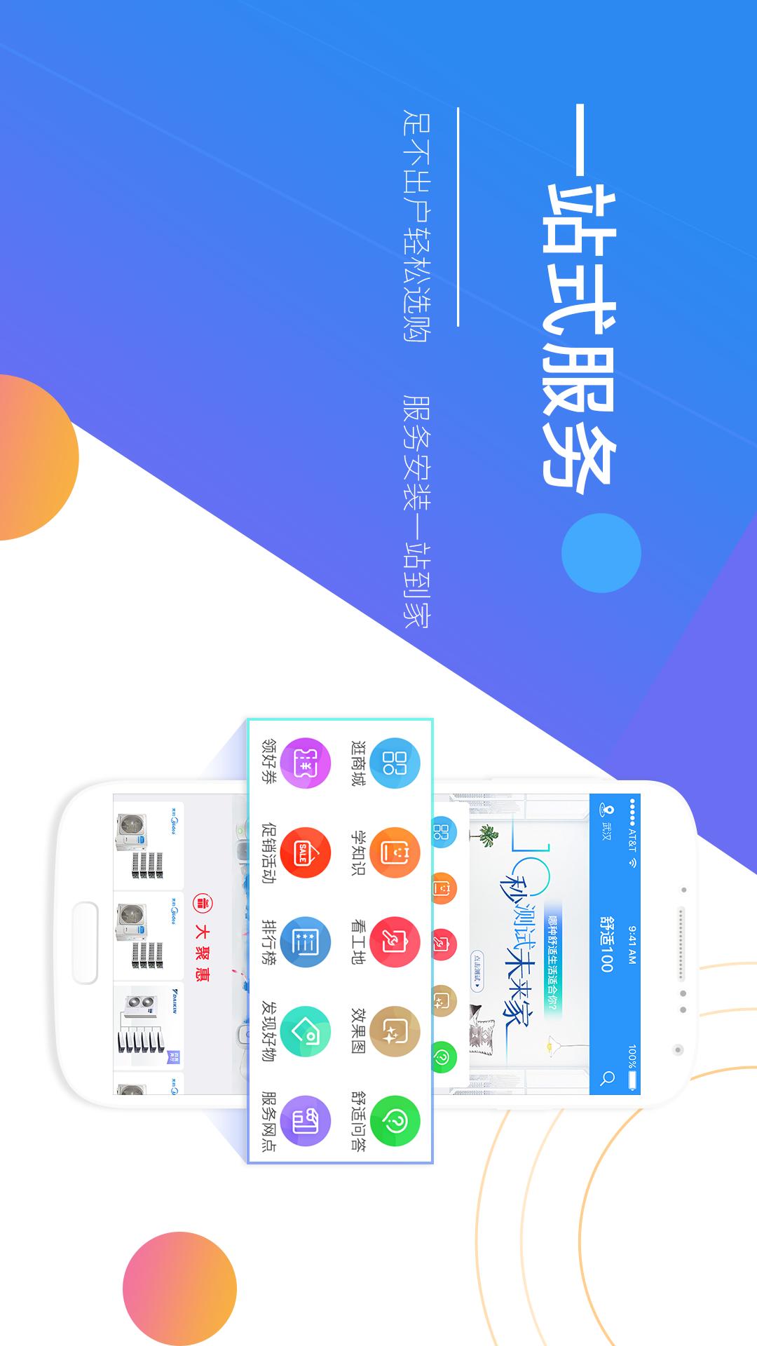 舒适100官方下载