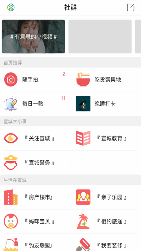 宣城在线App下载