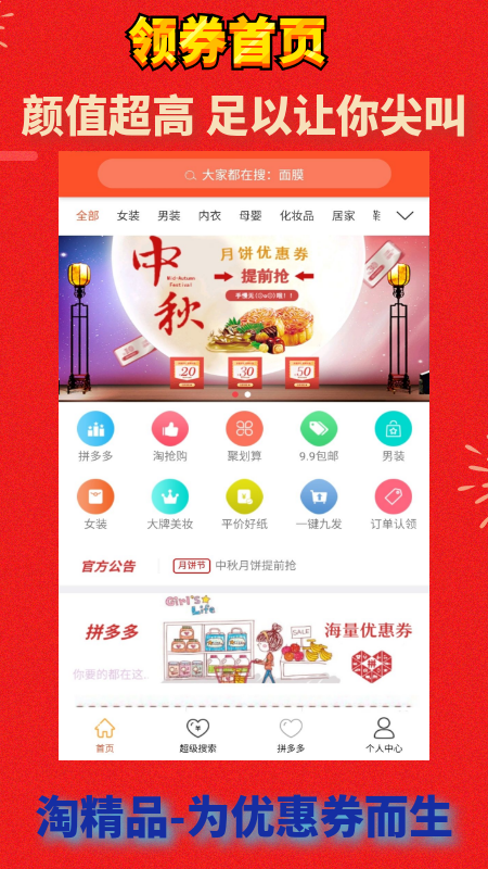 淘精品app