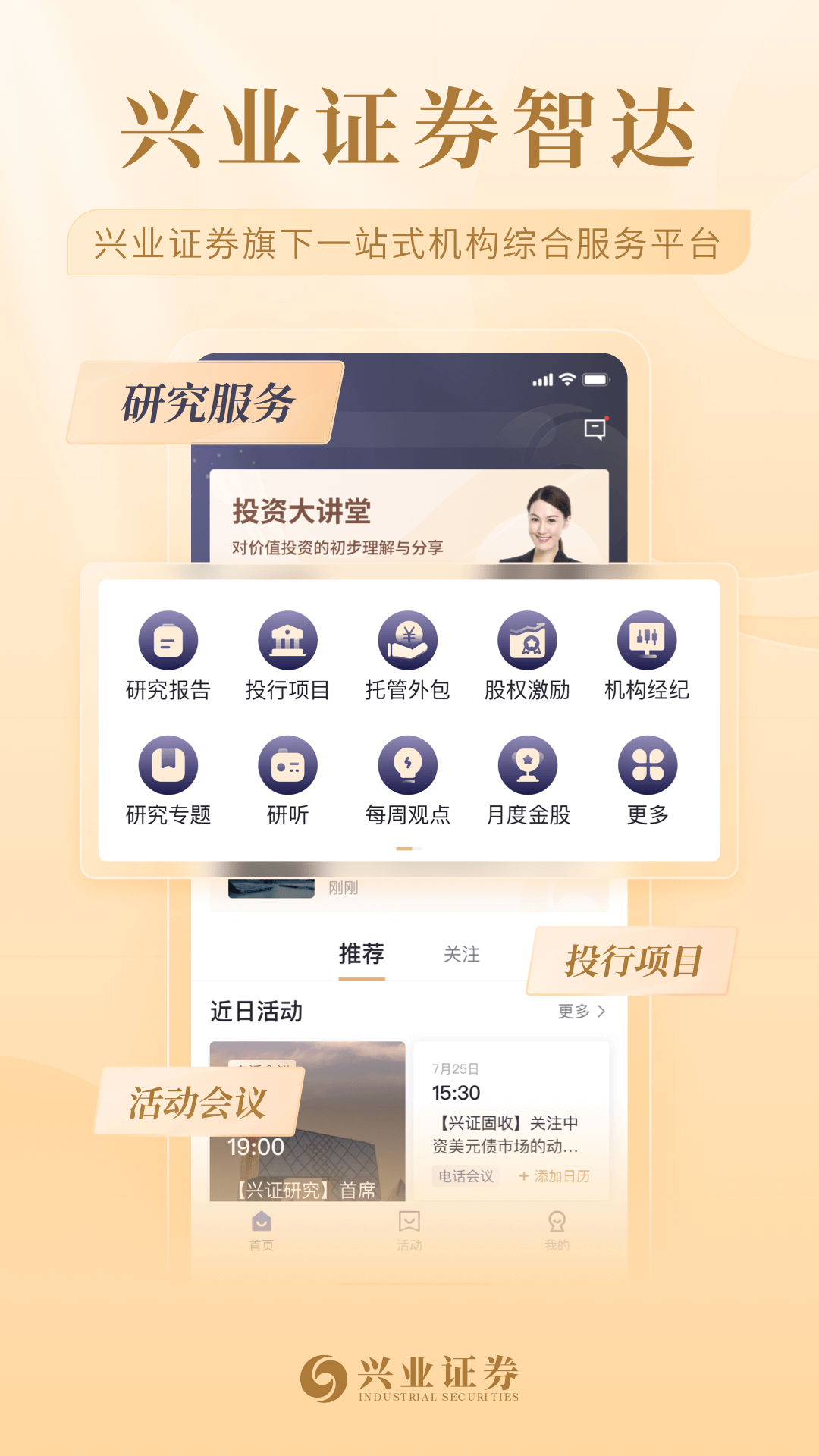 兴业证券智达app