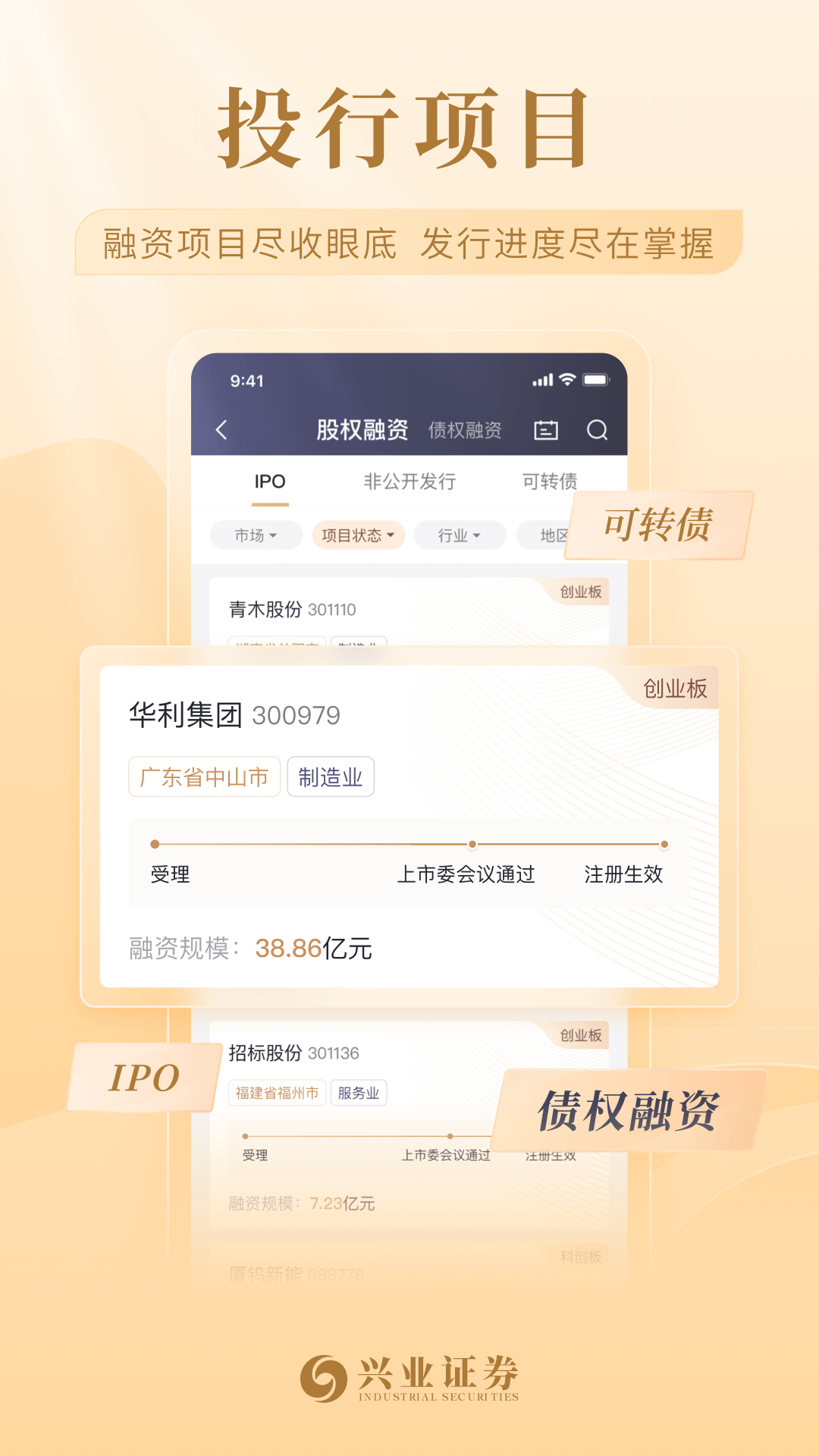 兴业证券智达app