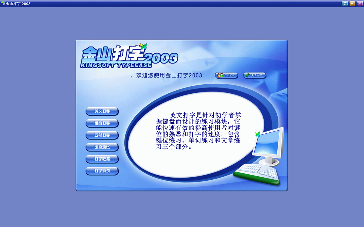 金山打字通2003官方免费下载