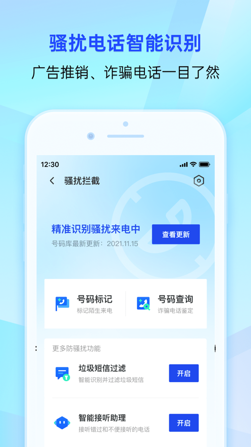 腾讯手机管家iphone版官方下载