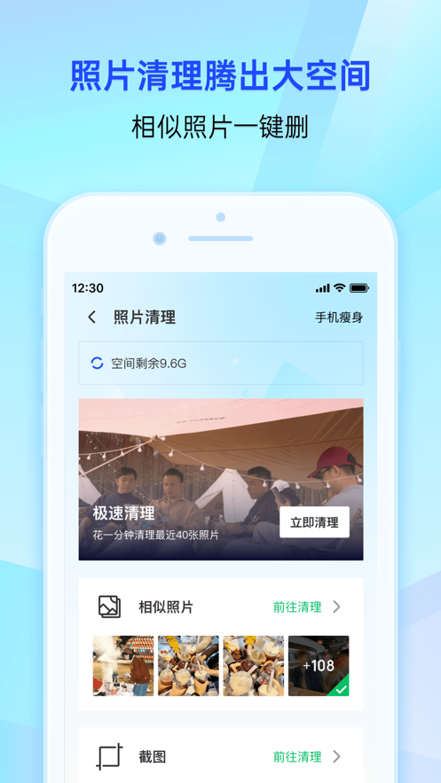 腾讯手机管家iphone版官方下载