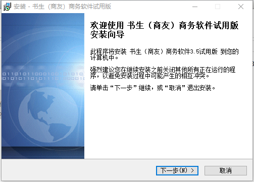 书生商友推广软件