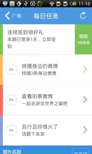 腾讯微博