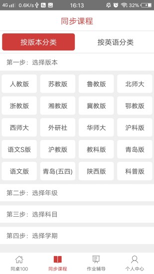 同桌一百学习网app