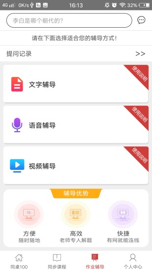 同桌一百学习网app