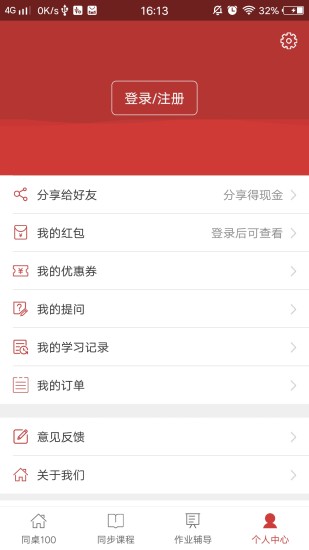 同桌一百学习网app