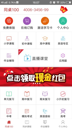 同桌一百学习网app