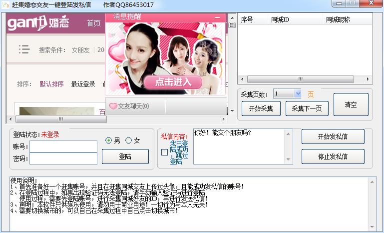 赶集婚恋交友一键登陆发私信软件下载