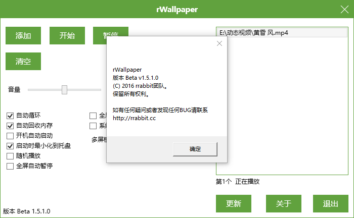 rWallpaper(动态壁纸软件)