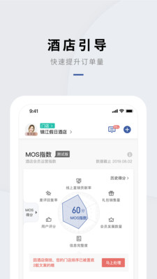 WeHotel会员通app