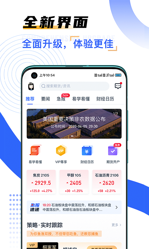 汇智盈期-期货投资软件