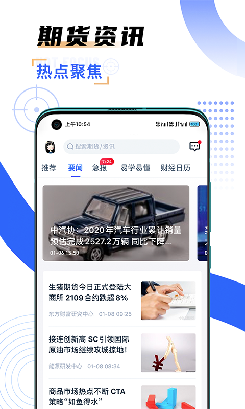 汇智盈期-期货投资软件