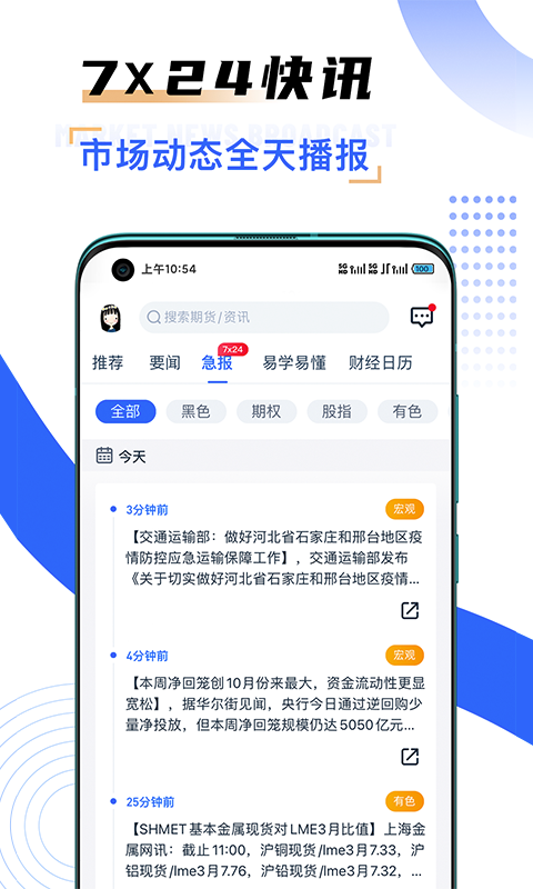 汇智盈期-期货投资软件