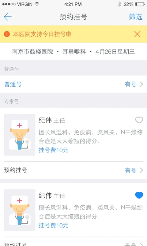 健康南京app下载