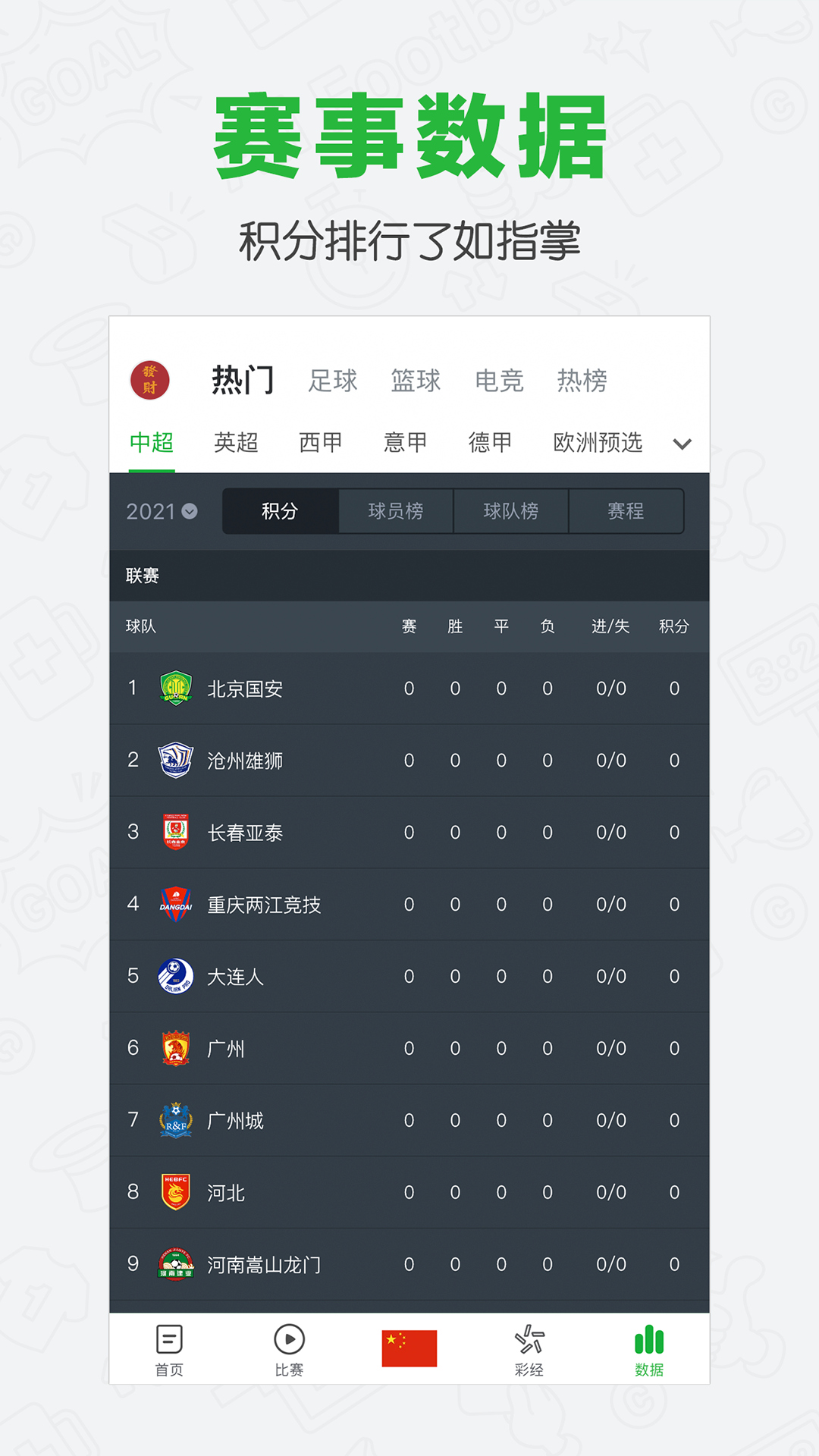 懂球帝官方最新版